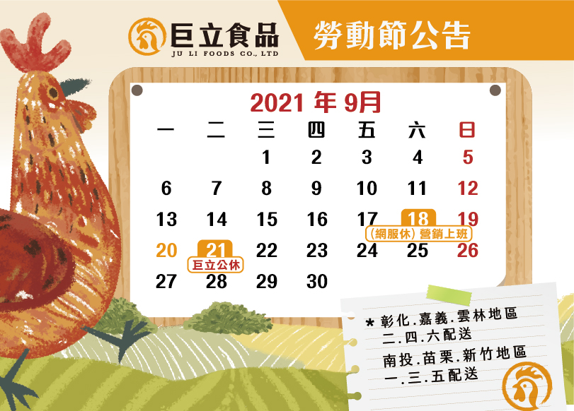 巨立公告圖過年2021中秋節-01